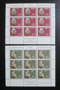 ユーゴスラビア切手　小型シート　ヨーロッパ(CEPT)切手 1974年テーマ「彫刻」　古代と現代の彫刻　切手9面 2シート完 未使用　2級品