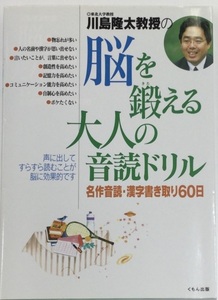 脳を鍛える大人の音読ドリル　名作音読・漢字書き取り60日