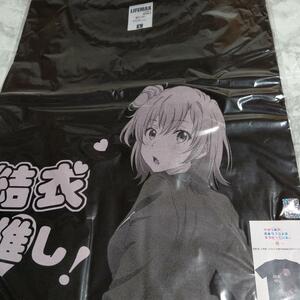 【新品】俺ガイル 由比ヶ浜結衣 tシャツ 「やはり俺の青春ラブコメはまちがっている。完」 アニメtシャツ ブラック Lsize