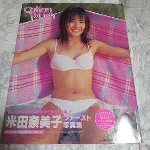 【直質サイン入り】米田奈美子1st写真集 Cotton Touch 初版2001/12/01 サイン本 グラビア アイドル 水着 ビキニ 下着