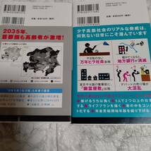 【河合雅司】2冊 「未来の年表 : 人口減少日本でこれから起きること」「未来年表2:人口現象日本でこれから起きること」_画像2