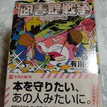 図書館戦争シリーズ(文庫版) 全6巻セット 有川浩 _画像4