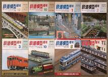 鉄道模型趣味② 18冊セット_画像2