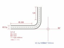 HMS 60.5Φ 90度 ステンレス 曲げパイプ 全長500mm ワンオフ 厚み 1.2mm R=120mm 即日発送 SUS304_画像3