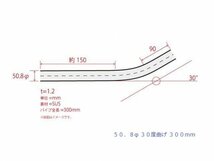 HMS 50.8Φ 30度 ステンレス 曲げパイプ 全長300mm ワンオフ 厚み 1.2mm R=100mm 即日発送 SUS304_画像3