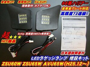 (P) 爆光ラゲッジ ハリアー60系全車 増設用LEDランプ　安全便利　暗かったラゲッジスペースが明るく便利に