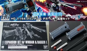  большое количество лот включение в покупку OK gun pra не собран 1/144 HG HGCE Gundam SEED Windom daga-L для мульти- Lancia - упаковка premium Bandai ограничение 