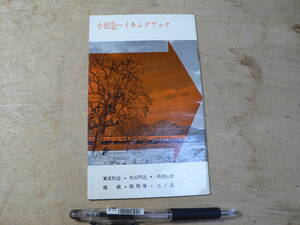 パンフ 小田急ハイキングブック 1956年 28ページ/ロマンスカー特急発車時刻 昭和