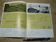 鉄道資料 パンフ 山陽本線全線電化完成 1964年 東海道新幹線_画像3