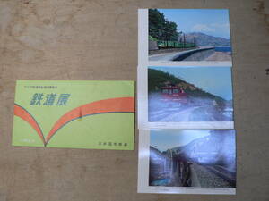  railroad picture postcard Asia railroad neck . person .. memory railroad exhibition 3 sheets 1958