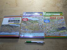 日本鉄道旅行地図帳 歴史編成 満州 樺太 朝鮮 台湾 2冊 + 満州朝鮮復刻時刻表_画像1
