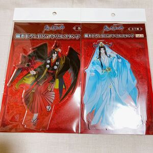 魏無羨 藍忘機 2点セット 魔道祖師 百鬼夜行 BIGアクリルスタンド 渋谷