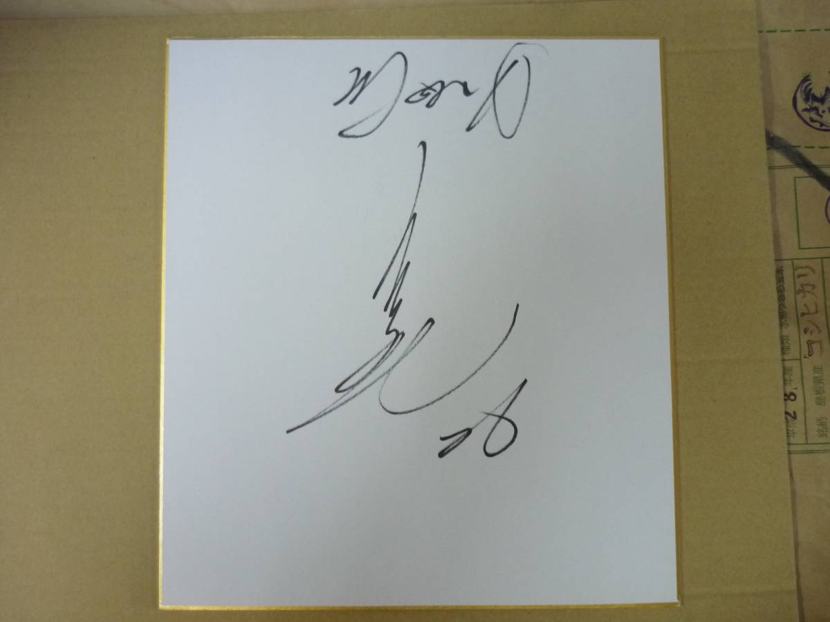 横滨海湾之星 #26 滨口春隆亲笔签名彩色纸, 棒球, 纪念品, 相关商品, 符号