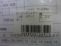 イカルアー　ボーイングシャクリ布巻　4.0号　ぼー1　1個　林釣漁具製作所_画像3