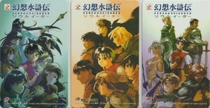 河野純子『幻想水滸伝 ソウルイーター』電撃ゲーム文庫3枚組みテレカ