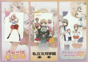 葉賀ユイ『バカとテストと召喚獣』抽プレテレカ3枚組