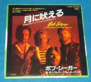 ☆7inch EP★80s名曲!●BOB SEGER & THE SILVER BULLET BAND/ボブ・シーガー「Shame On The Moon/月に吠える」●