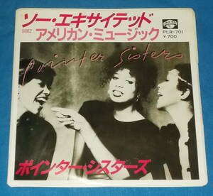 ☆7inch EP★80s名曲!●POINTER SISTERS/ポインター・シスターズ「I'm So Excited/ソー・エキサイテッド」●