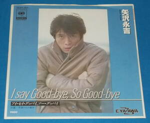 ☆7inch EP●矢沢永吉「I say Good-bye, So Good-bye」●