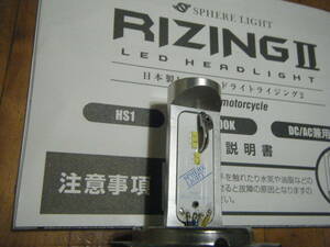 ジャンク　スフィアライト　HS1　H4　LED
