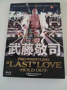 美品　送料無料　[Blu-Ray]　武藤敬司　引退記念　Blu-ray BOX PRO-WRESTLING”LAST”LOVE ～HOLD OUT～ 武藤敬司