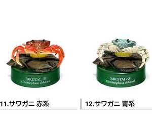 サワガニ 赤系 水色★BIRDTALES2 森と清流 ボトルキャップ 海洋堂★検)非売品 バードテイルズ フィギュア チョコQ チョコエッグ 松村しのぶ