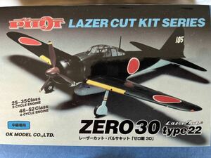 未使用　未組立　OK模型 PILOT ZERO30 （ゼロ戦30）type22 1/9scale 2st 25〜35 4st 48〜52 レーザーカット バルサキット　翼長1320mm 零戦
