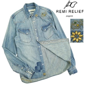 【B2596】【スカルスタッズ】REMI RELIEF レミレリーフ 長袖シャツ ウエスタンシャツ デニムシャツ フラワースタッズ パッチワーク 