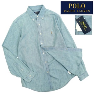 【B2644】【新品】POLO RALPH LAUREN ポロラルフローレン 長袖シャツ ボタンダウンシャツ シャンブレーシャツ インディゴ ポニー刺繍