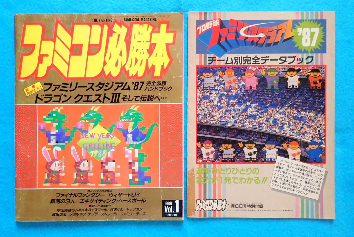 Yahoo!オークション -「ファミコン必勝本 1988」の落札相場・落札価格 Yahoo!オークション -「ファミコン必勝本 1988」の落札相場・落札価格