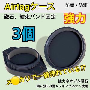 Airtag ケース マグネット取付 車用ふ