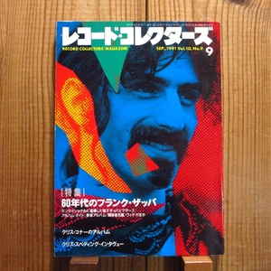 レコード・コレクターズ 1991年 9月号 [特集]60年代のフランク・ザッパ Frank Zappa / ミュージック・マガジン 