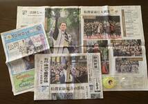 どうする家康　静岡新聞記事　松本潤さんストラップ_画像1