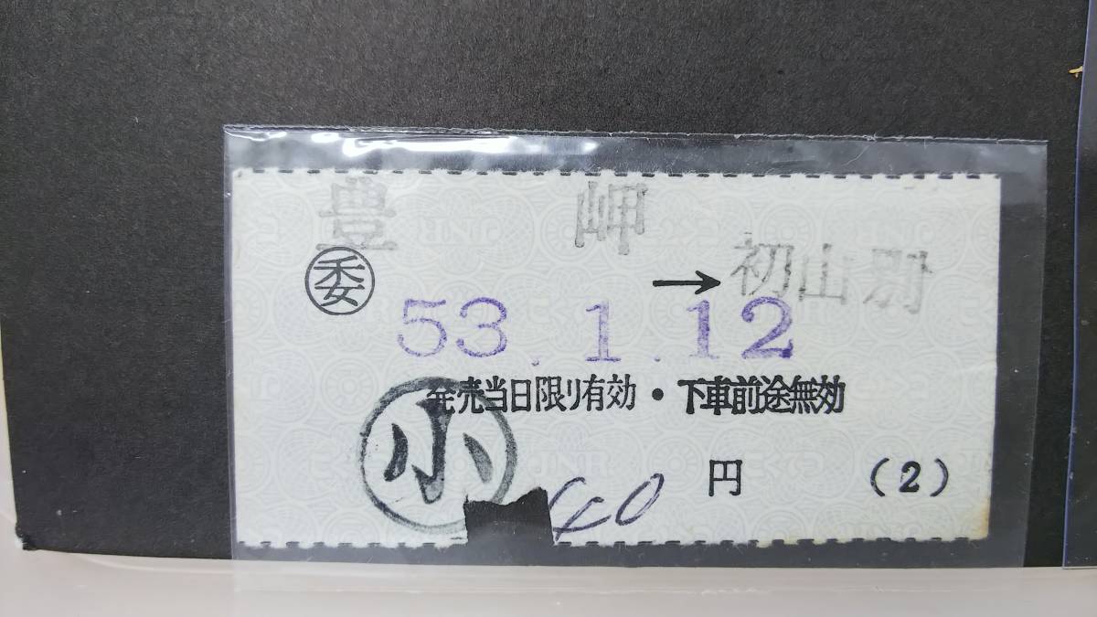 Yahoo!オークション -「羽幌」(切符) (鉄道)の落札相場・落札価格