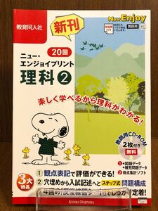 30年度版 大日本図書準拠 教育同人社 ニュー・エンジョイプリント 中学 理科 2年 入試対策 ワーク