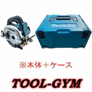 【ケース付】マキタ[makita] 18V 165mm 充電式マルノコ HS610DZ(青・本体＋ケース（マックパックタイプ3）)