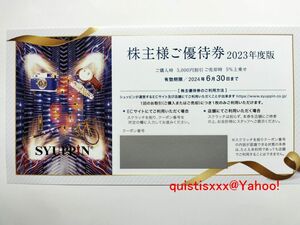 ◆シュッピン 株主優待券「5000円割引or買取5%上乗せ」3枚セット◆送料無料可能◆A