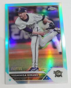 2023 TOPPS NPB CHROME ベースボールカード 199枚限定 4 オリックスバファローズ 平野佳寿 トップス クローム パラレル