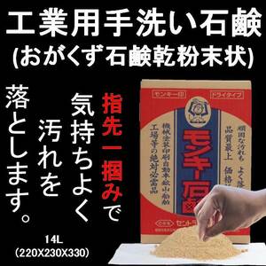 工業用石鹸 手洗い洗剤 油汚れ インキ 塗料 おがくず石鹸 粉石鹸 SC-930 乾粉 ピンク 石鹸 業務用 油汚れ モンキー石鹸 セントラル産業