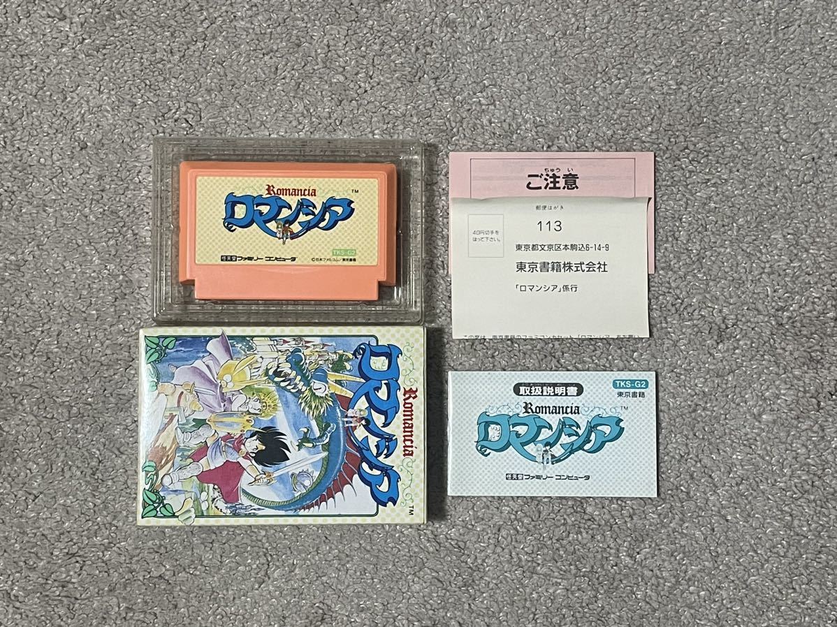 2025年最新】Yahoo!オークション -ロマンシア ファミコンの中古