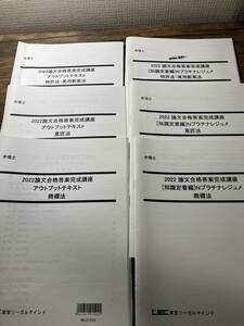 弁理士試験　論文レジュメ2022 & アウトプットテキスト【処分投げ売り価格】