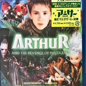 Blu-ray Disc アーサーと魔王マルタザールの逆襲 ARTHUR AND THE REVENGE OF MALTAZARD 監督: リュック・ベッソン 未使用未開封品