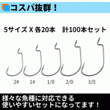 オフセット フック 100本 セット 針 ワーム テキサス キャロライナ シンカー 2# 1# 1/0# 2/0# 3/0# 根魚 バス ロックフィッシュ 海 淡水_画像2