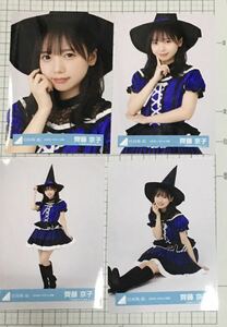 齊藤京子　ハロウィン　生写真 日向坂46 ４種コンプ　（検）　ガラス窓が汚れている　ハロウィン　読書コーデ