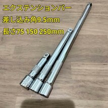 工具 9.5mm ラチェットハンドル ユニバーサルジョイント エクステンションバー 新品_画像4