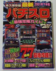 // newest slot machine strongest .. guide 2001 year under half period / banana library pachinko * slot machine certainly .book@ series 25/ Heisei era 13 year the first version / library book