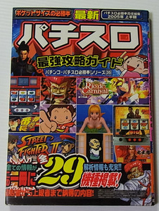 // newest slot machine strongest .. guide 2005 year on half period / banana library pachinko * slot machine certainly .book@ series 35/ Heisei era 17 year the first version / library book