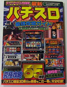 // newest slot machine strongest .. guide 2004 year on half period / banana library pachinko * slot machine certainly .book@ series 32/ Heisei era 16 year the first version / library book