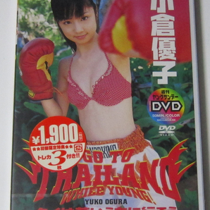 *//DVD 小倉優子 タイは若いうちに行こう/未開封