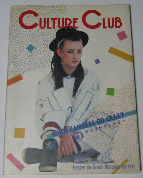 ●カルチャー・クラブ CULTURE CLUB カメラがクレージー/ボーイ・ジョージ/1983年初版
